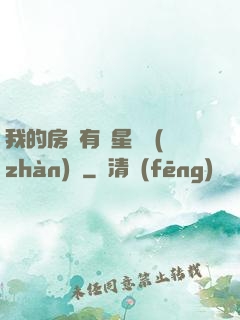 我的房間有個星際戰(zhàn)場