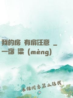 我的房間有扇任意門