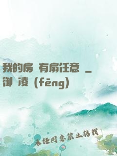 我的房間有扇任意門