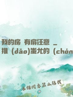 我的房間有扇任意門