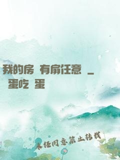 我的房間有扇任意門