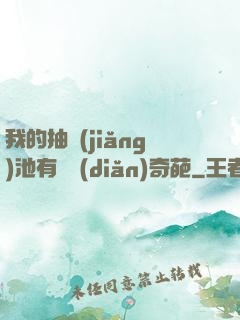 我的抽獎(jiǎng)池有億點(diǎn)奇葩