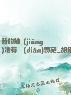 我的抽獎(jiǎng)池有億點(diǎn)奇葩