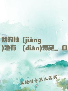 我的抽獎(jiǎng)池有億點(diǎn)奇葩
