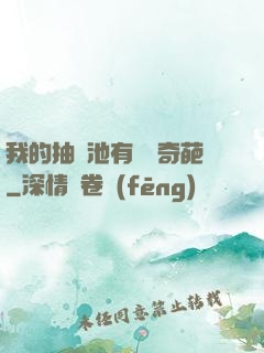 我的抽獎池有億點奇葩