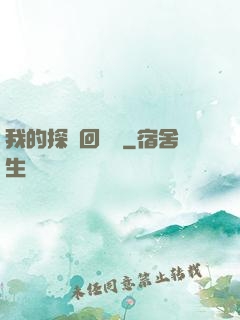 我的探靈回憶錄