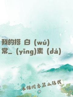 我的搭檔白無(wú)常