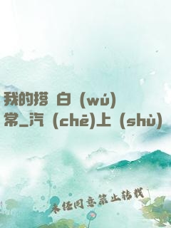 我的搭檔白無(wú)常