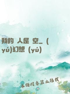 我的敵人是虛空
