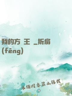 我的方塊王國