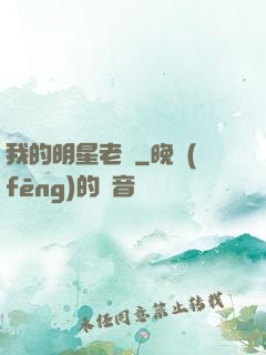 我的明星老師