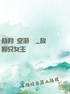 我的時空游戲機