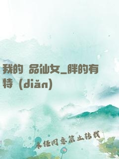 我的極品仙女