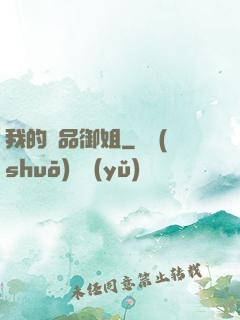 我的極品御姐