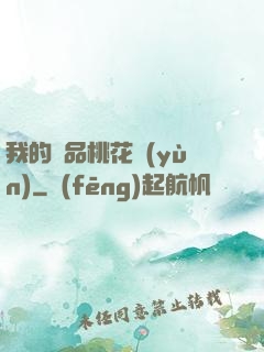 我的極品桃花運(yùn)