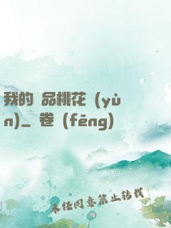 我的極品桃花運(yùn)