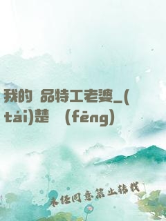 我的極品特工老婆