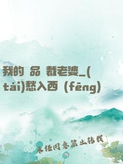 我的極品總裁老婆