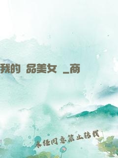 我的極品美女們