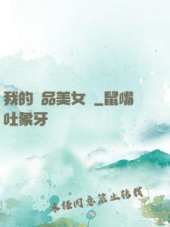 我的極品美女們