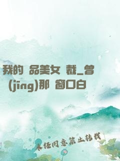 我的極品美女總裁