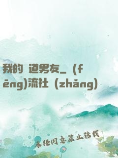 我的極道男友