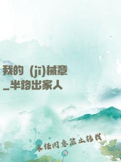 我的機(jī)械章魚