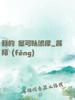 我的檔案可以很厚