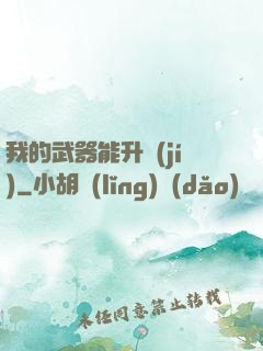 我的武器能升級(jí)