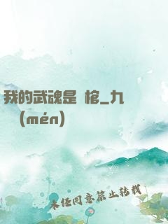 我的武魂是龍棺