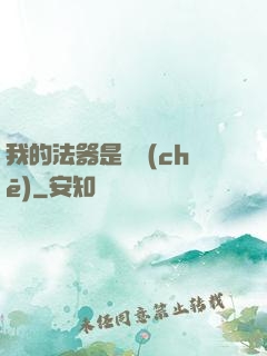 我的法器是轎車(chē)