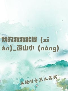 我的派派能提現(xiàn)