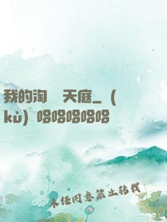 我的淘寶連天庭
