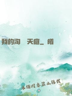 我的淘寶連天庭