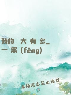 我的滿級大號有點多