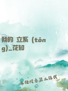我的獨立系統(tǒng)