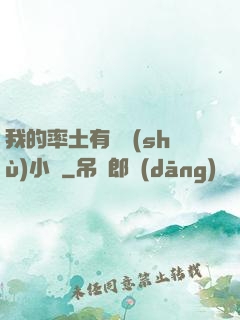 我的率土有無數(shù)小號