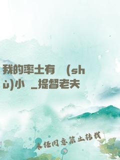 我的率土有無數(shù)小號