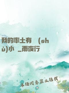 我的率土有無數(shù)小號