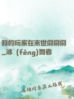 我的玩家在末世刷刷刷