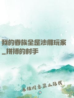 我的眷族全是沙雕玩家