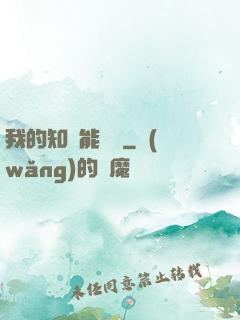 我的知識能賣錢