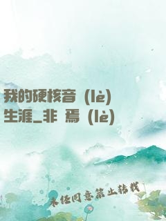 我的硬核音樂(lè)生涯
