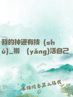 我的神通有技術(shù)