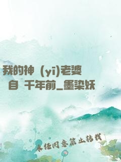我的神醫(yī)老婆來自兩千年前