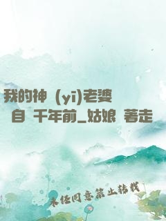我的神醫(yī)老婆來自兩千年前