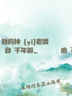 我的神醫(yī)老婆來自兩千年前