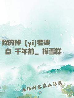 我的神醫(yī)老婆來自兩千年前