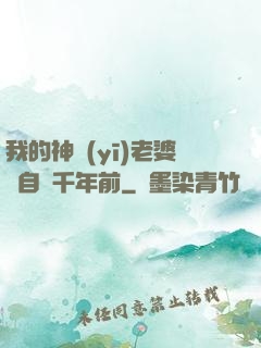 我的神醫(yī)老婆來自兩千年前