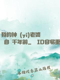 我的神醫(yī)老婆來自兩千年前